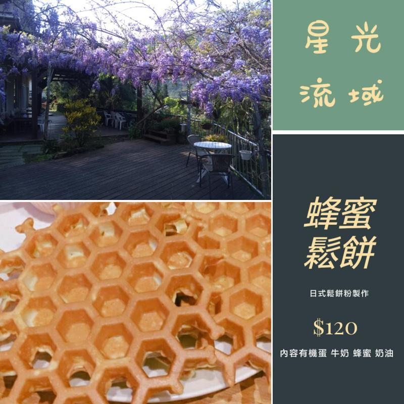 內灣星光流域民宿 Hengsan Kültér fotó